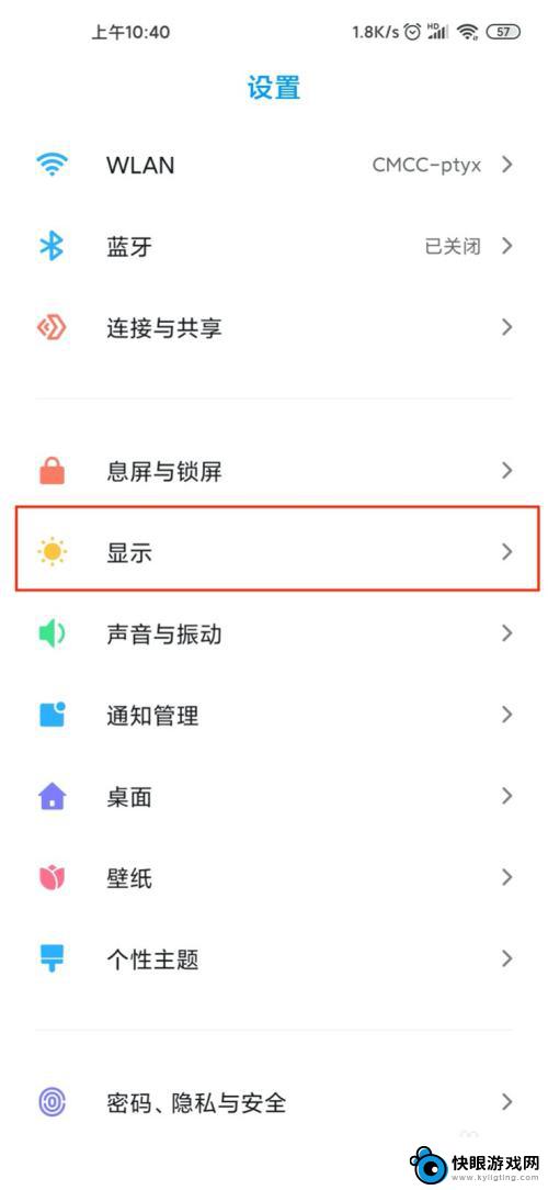 如何操作小米手机闪屏模式 小米10手机防闪烁模式设置方法