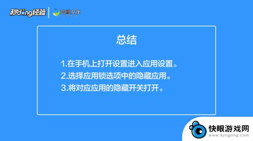 手机里的游戏如何隐藏 怎样隐藏手机游戏图标