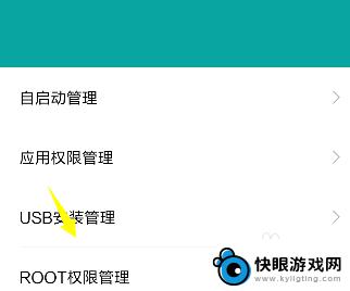 如何解除手机禁止root 关闭手机root权限的方法