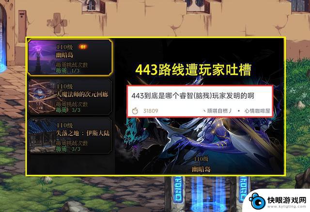 DNF：幽暗岛443路线引发争议！福利还是陷阱？4大因素塑造了现状