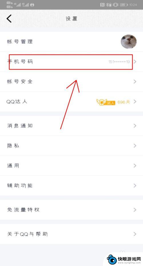怎么消除手机qq绑定 怎样在手机QQ上取消手机号码的绑定