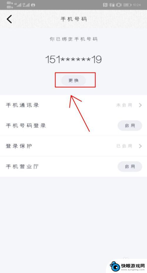 怎么消除手机qq绑定 怎样在手机QQ上取消手机号码的绑定