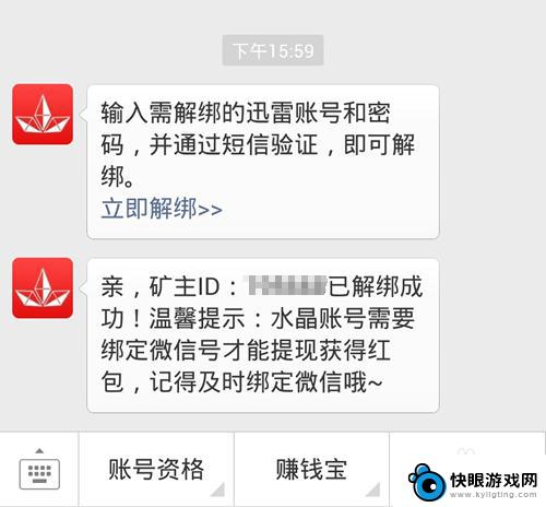 水晶矿场如何解绑手机账号 如何解除水晶矿场微信账号绑定