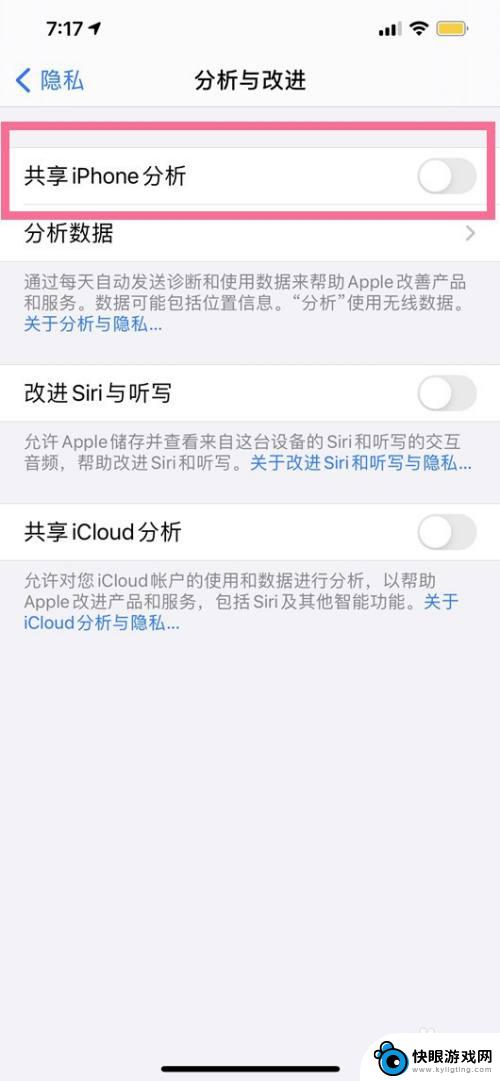 如何清除苹果手机分析 如何删除iPhone中的分析数据