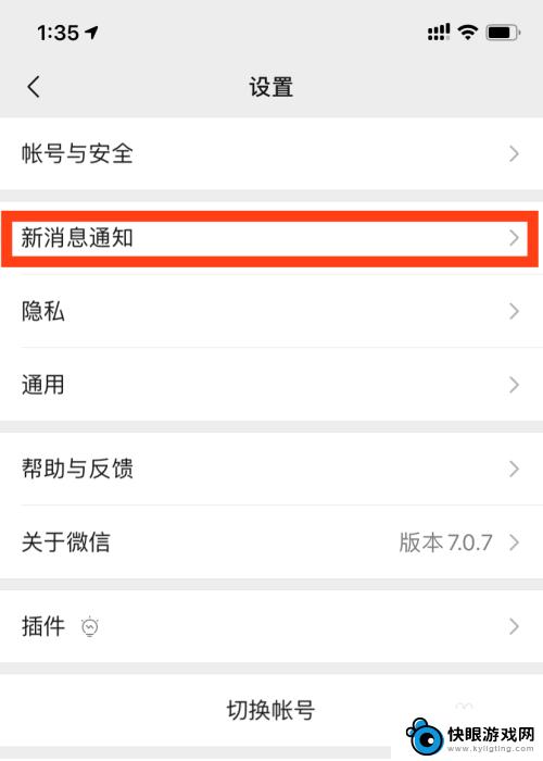 苹果手机怎么开启红包通知 苹果手机微信红包提醒设置方法