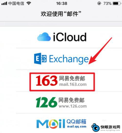 苹果手机邮箱怎么登录163邮箱 iPhone苹果手机怎么同步163邮箱