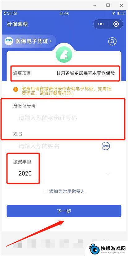 怎样在手机上给别人交社保 手机怎么给家人交养老保险