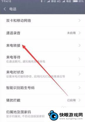 电话转接怎么设置小米手机 小米手机呼叫转移设置方法