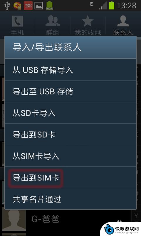 怎么把联系人复制到手机里 如何将手机联系人导入SIM卡