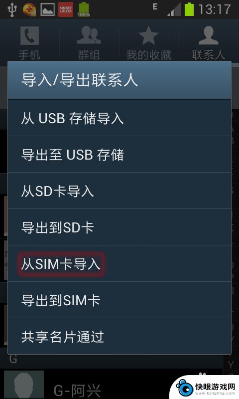 怎么把联系人复制到手机里 如何将手机联系人导入SIM卡
