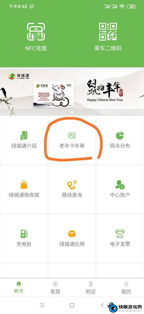 怎样帮老人在自己手机上年审公交卡 NFC功能手机老年卡年审步骤