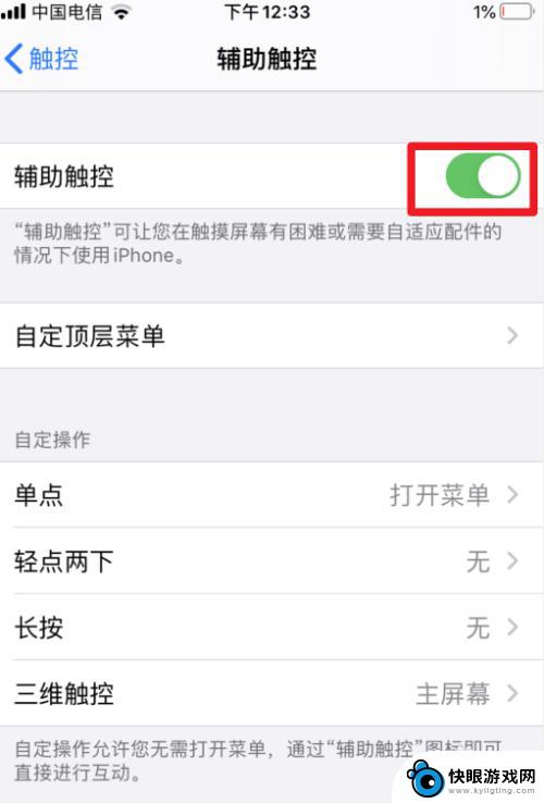 苹果手机home怎么开启 iOS13虚拟home键自定义设置方法