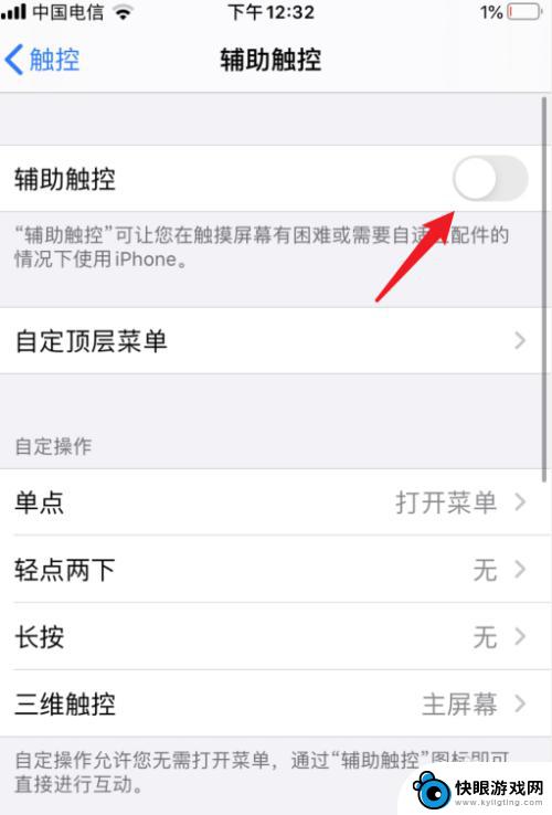 苹果手机home怎么开启 iOS13虚拟home键自定义设置方法