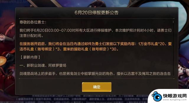 DNF手游剑魂阿修罗版本6月20日更新，史诗袖珍罐限时送达！