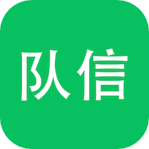 队信app