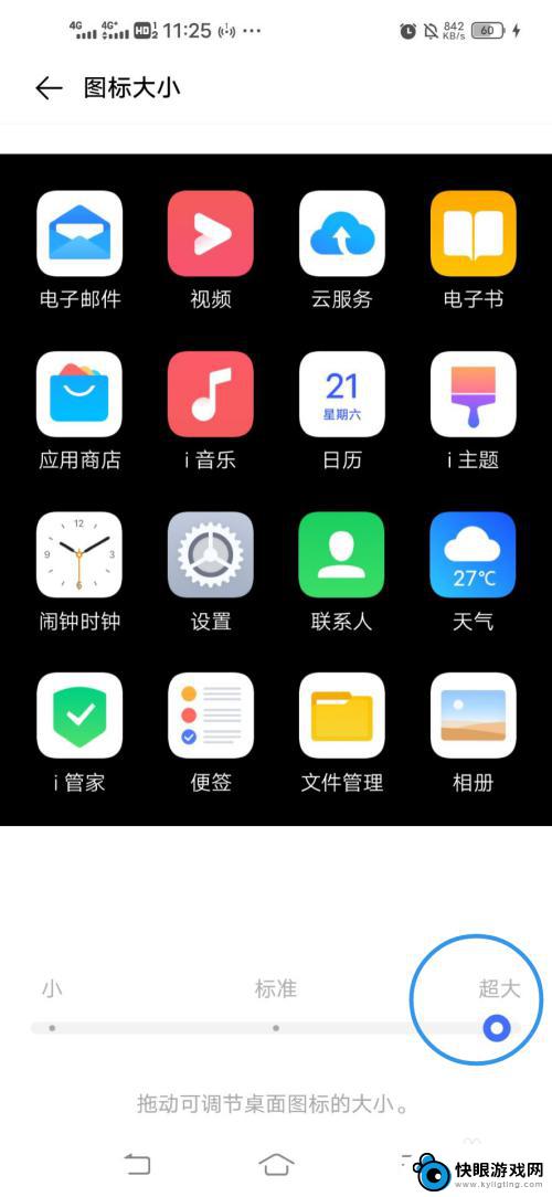 vivo手机如何设置大图标 Vivo手机桌面图标大小如何设置