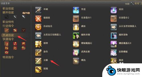 约战精灵再临如何分解角色技能 ff14如何获得分解技能