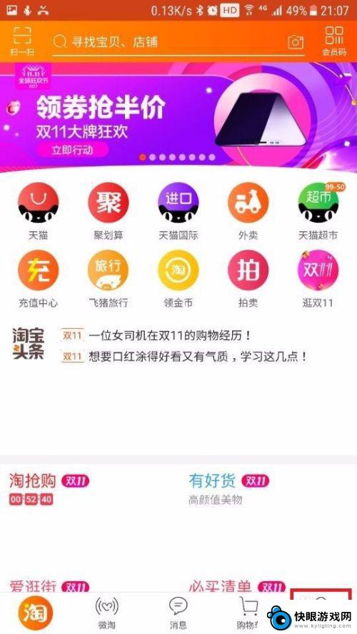 手机卡怎么打开淘宝 手机打开淘宝慢怎么办