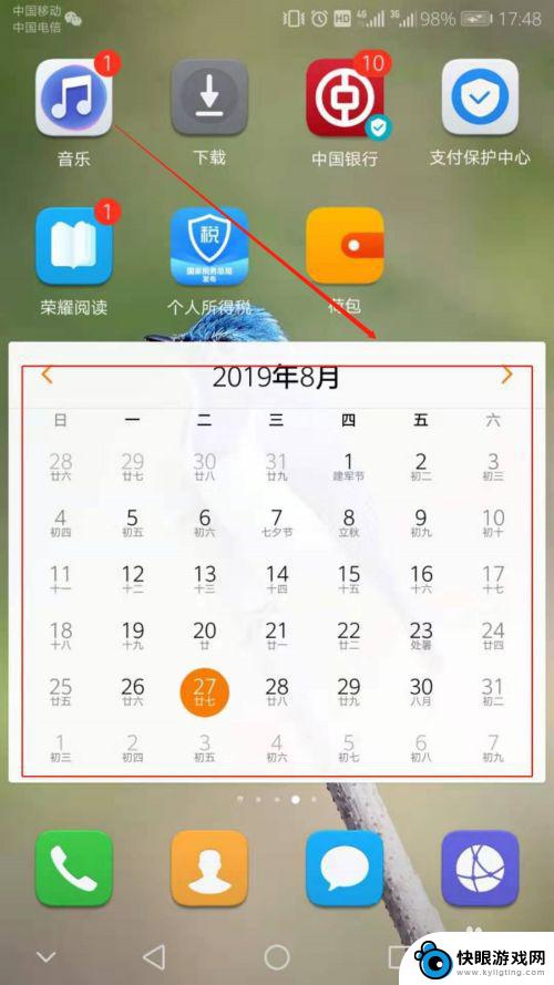 安装日历到手机桌面上 华为手机桌面日历添加教程