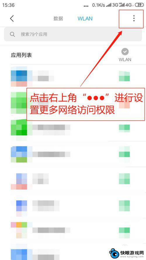 手机应用怎么授权网络 手机应用隐私设置