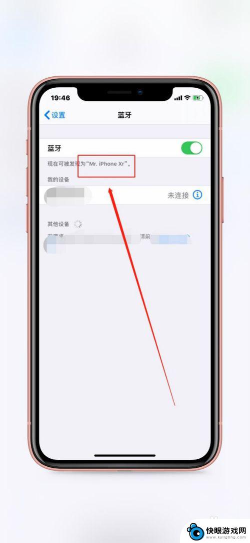 蓝牙怎么改名字苹果手机 iPhone怎么自定义蓝牙名称