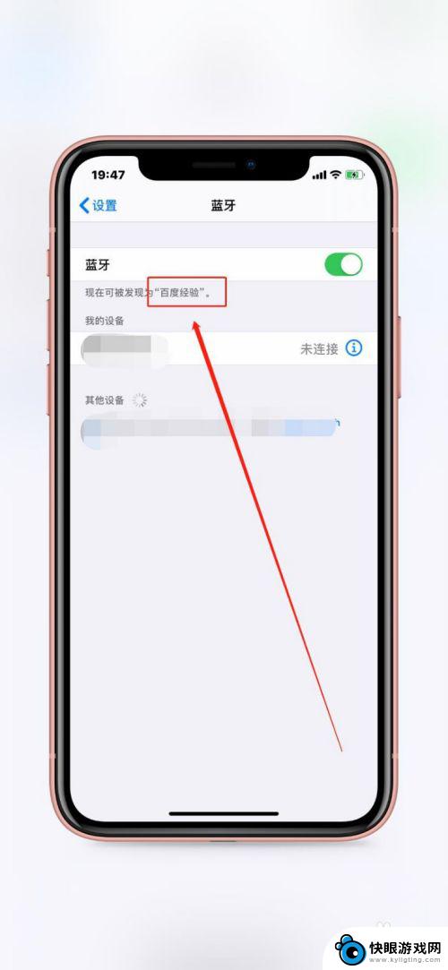 蓝牙怎么改名字苹果手机 iPhone怎么自定义蓝牙名称