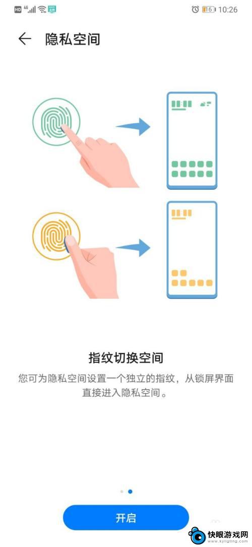 怎么把手机设置两个空间 华为手机如何使用双开空间功能