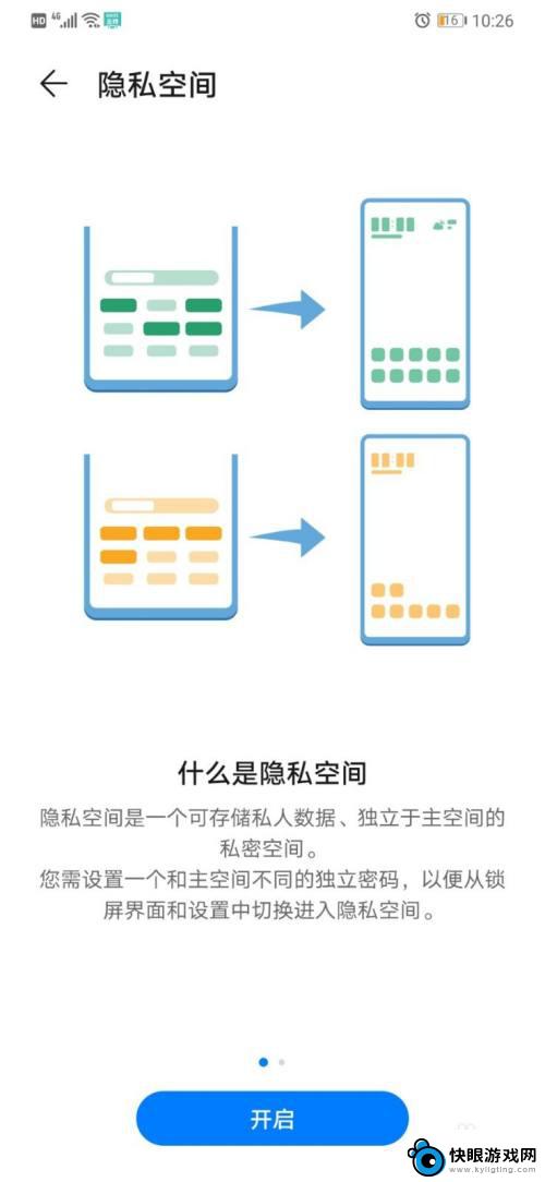 怎么把手机设置两个空间 华为手机如何使用双开空间功能