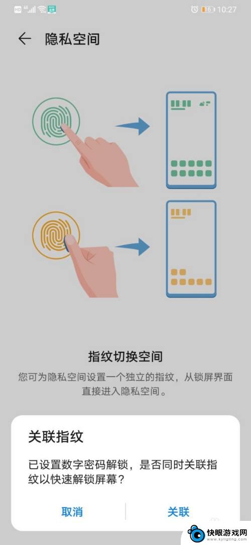 怎么把手机设置两个空间 华为手机如何使用双开空间功能