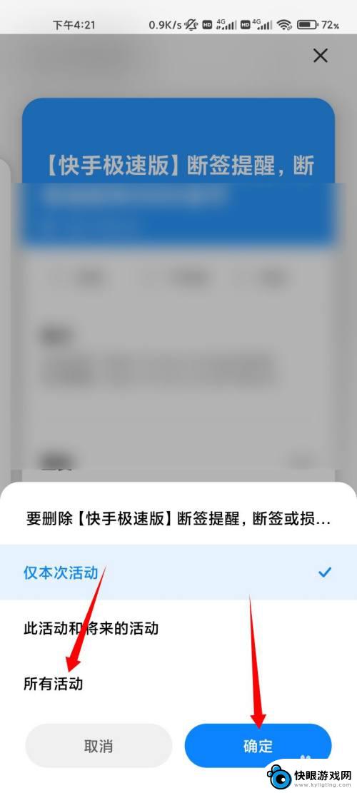 苹果手机如何取消快手提醒 苹果手机快手极速版日历提醒取消方法