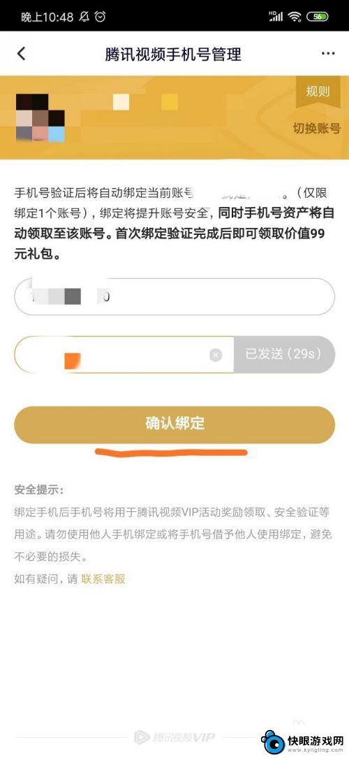 优视猫如何解绑手机 腾讯视频绑定手机号怎么取消