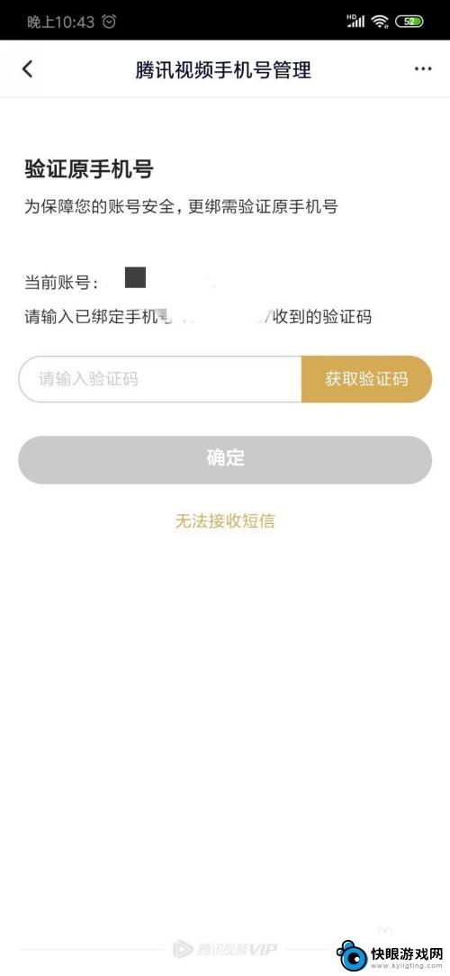优视猫如何解绑手机 腾讯视频绑定手机号怎么取消