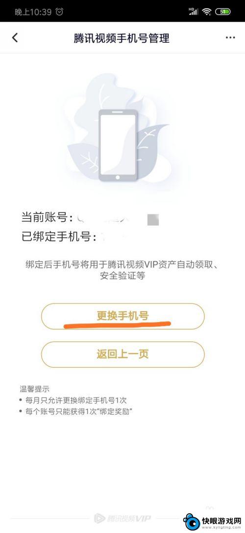优视猫如何解绑手机 腾讯视频绑定手机号怎么取消