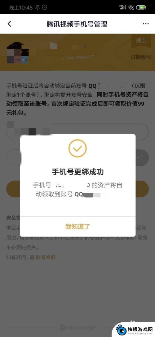 优视猫如何解绑手机 腾讯视频绑定手机号怎么取消