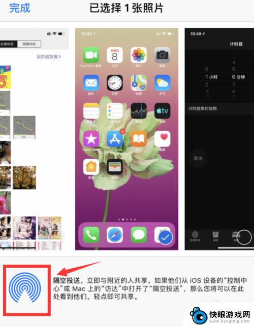 苹果手机怎么发投送 iPhone苹果手机如何使用隔空投送功能传送图片