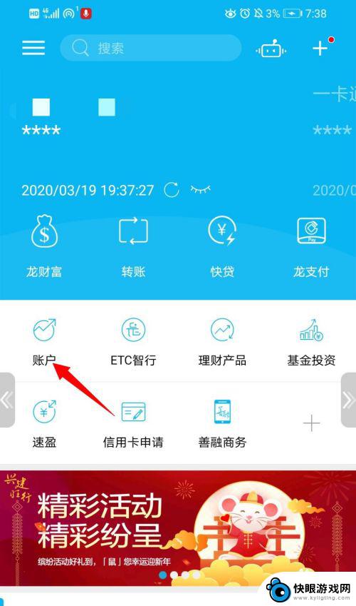 建行怎么查询开户手机 建设银行手机银行APP如何查询开户行