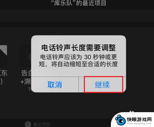 苹果手机怎么用库乐队设置闹钟铃声 苹果手机怎么设置库乐队铃声