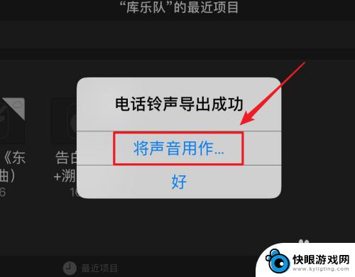 苹果手机怎么用库乐队设置闹钟铃声 苹果手机怎么设置库乐队铃声