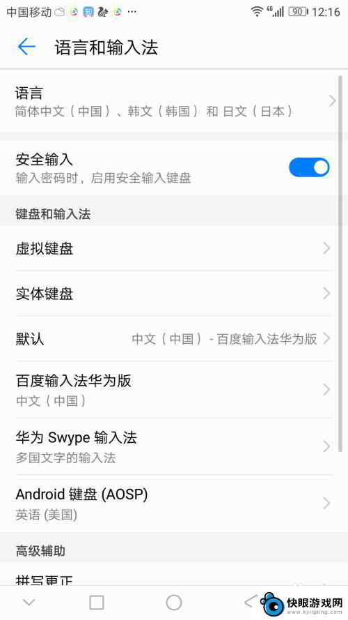 华为手机怎么设置键盘键 华为手机如何设置默认输入法键盘