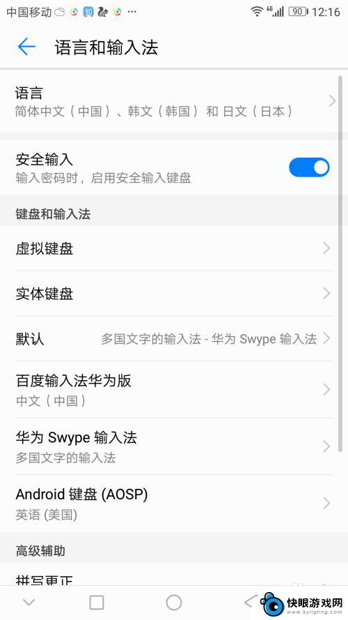 华为手机怎么设置键盘键 华为手机如何设置默认输入法键盘