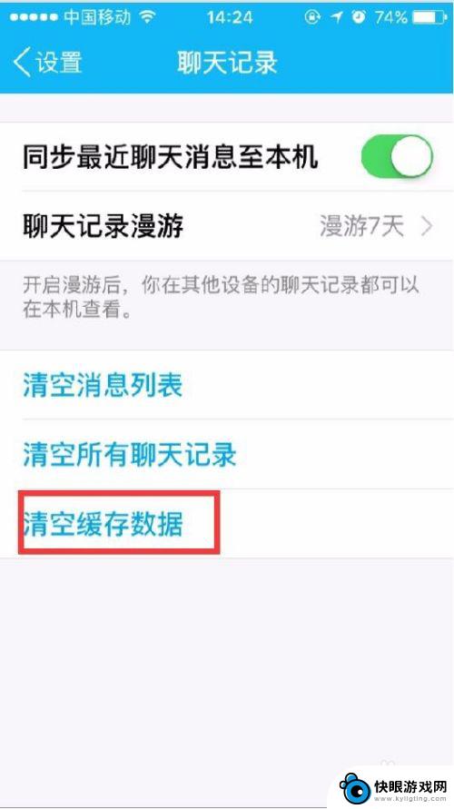 苹果X手机扣扣怎么清理 iPhone如何清理QQ缓存文件