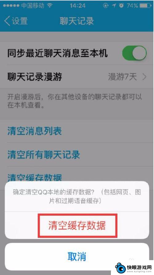 苹果X手机扣扣怎么清理 iPhone如何清理QQ缓存文件