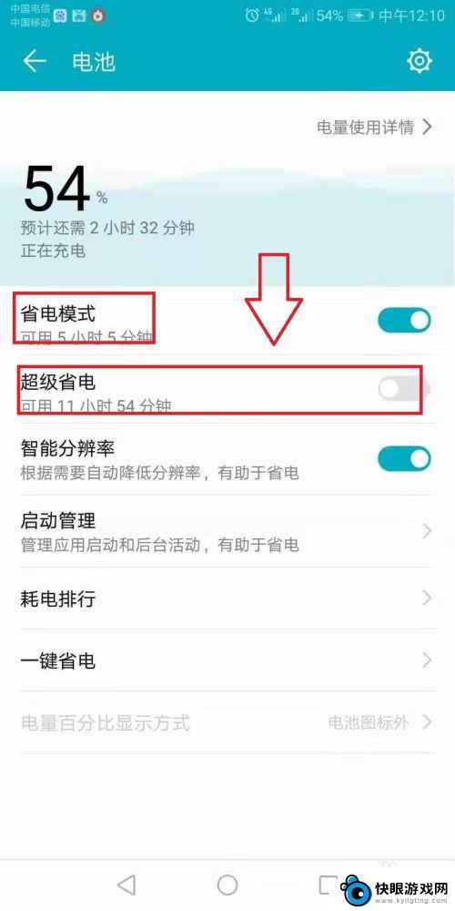 荣耀手机怎么省电电 荣耀手机省电设置方法