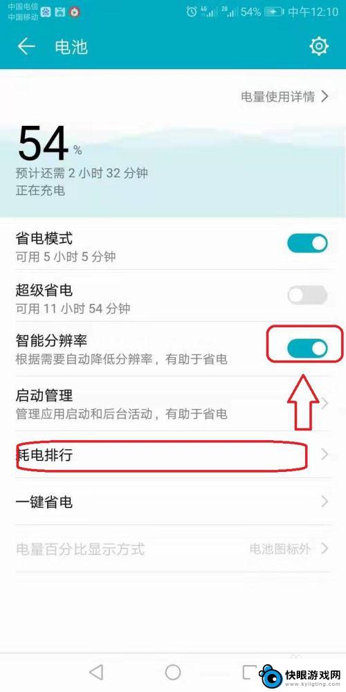 荣耀手机怎么省电电 荣耀手机省电设置方法