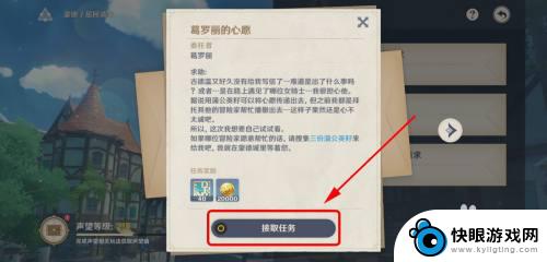 原神居民怎么交 原神居民请求任务攻略及奖励一览