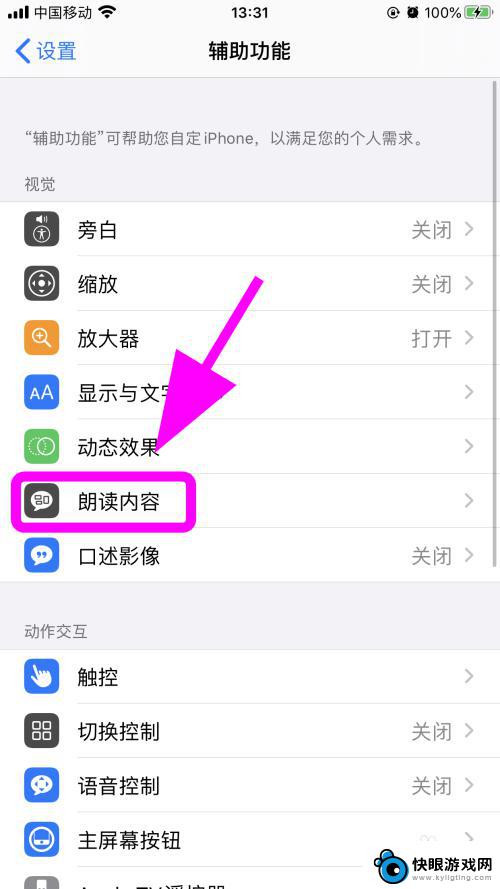 朗读大师苹果手机怎么弄 iPhone苹果手机怎么设置屏幕内容朗读