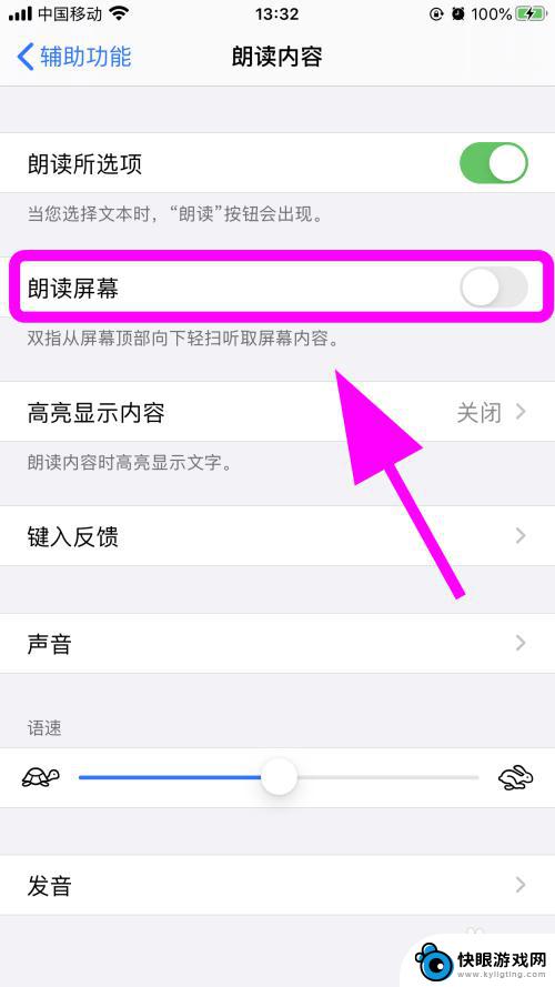 朗读大师苹果手机怎么弄 iPhone苹果手机怎么设置屏幕内容朗读