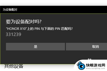 华为手机怎么配台本 华为手机和电脑蓝牙配对方法