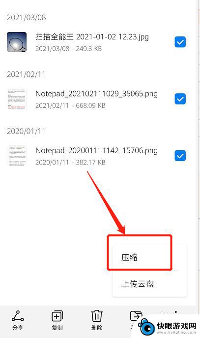 电子照片在手机上怎么弄成文件 手机照片打包成文件步骤