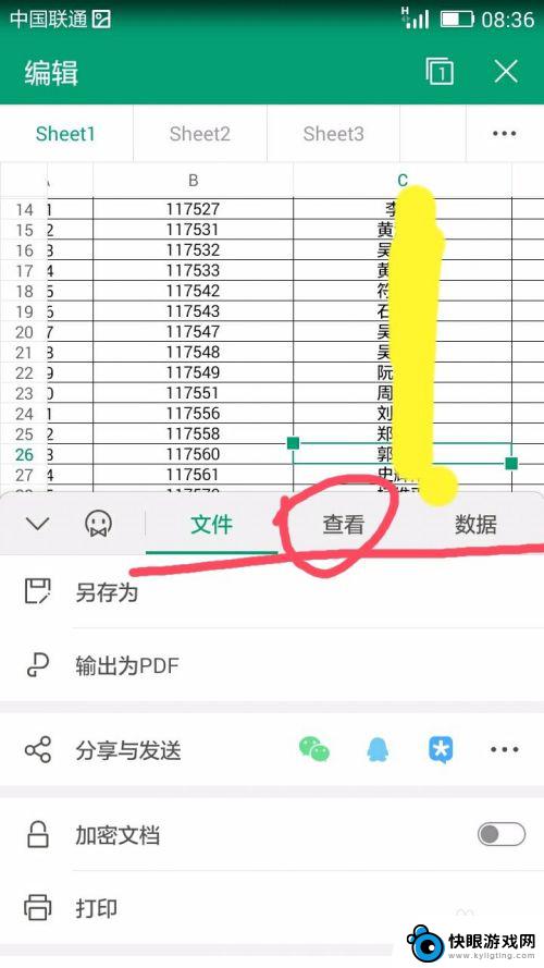 如何用手机查询表格 手机Excel表格信息查找技巧